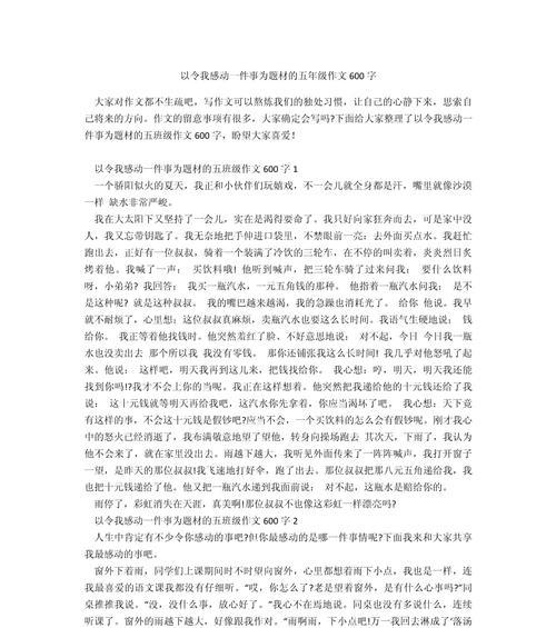 一个善良的陌生人（他的举动令我无比感动）
