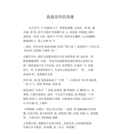 崇拜（我的偶像）