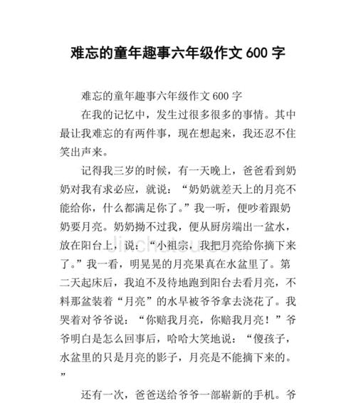 童年趣事（回忆儿时的美好时光）