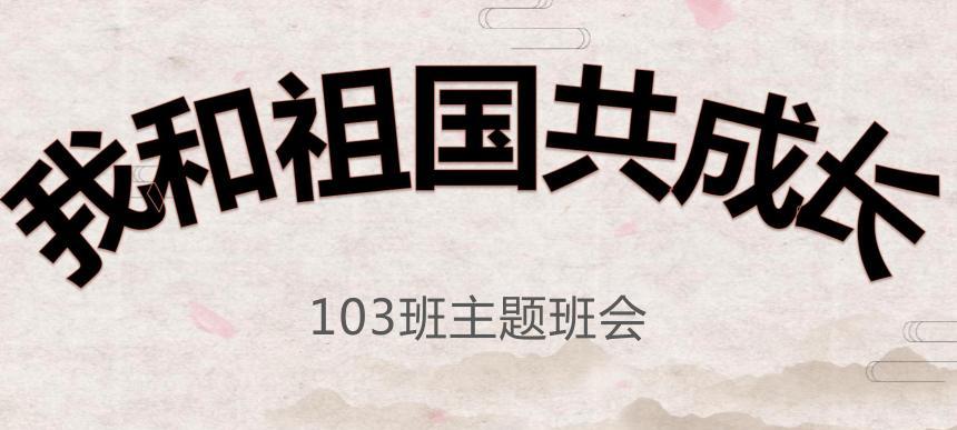 祖国伴我成长（一个普通人的成长故事）