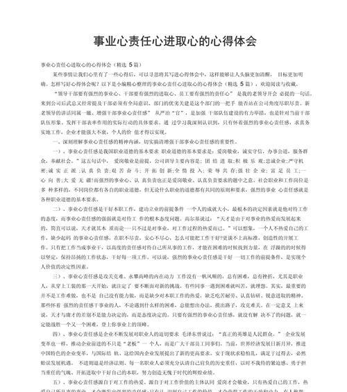 责任心的力量（一个小工匠的成长）