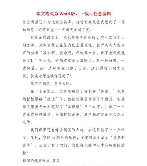 校园趣事——“谁偷了我的饼干”