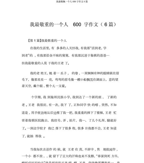父亲，我的榜样（坚强勇敢，迎接人生挑战）