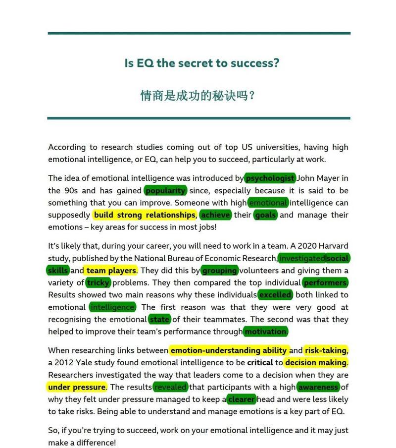 成功的秘诀
