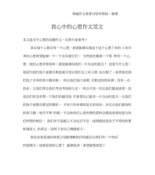 我的心愿