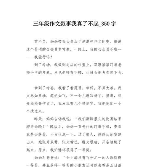 真了不起的奇迹
