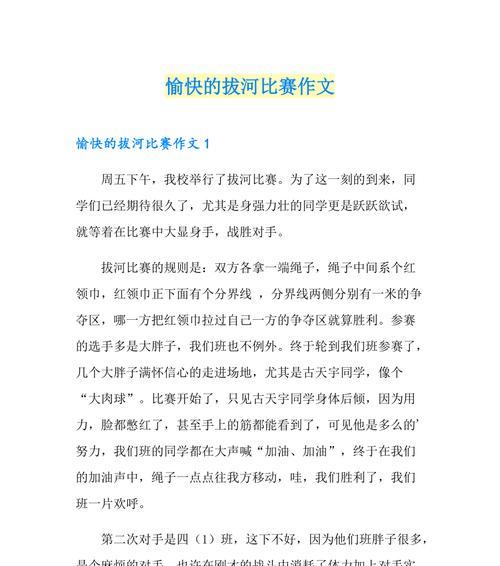 齐心协力，闯过重重困难（团队精神的力量）
