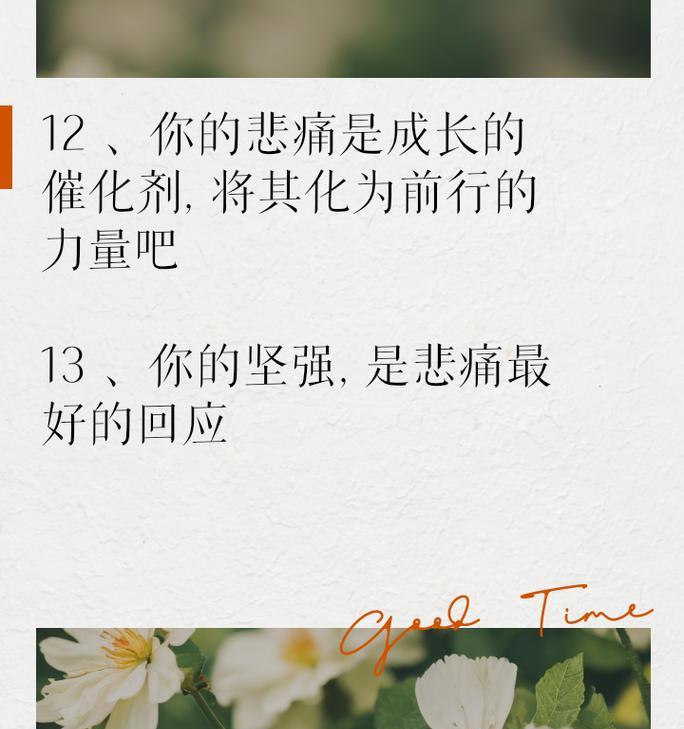 成长需要坚强（一个小女孩的成长之路）