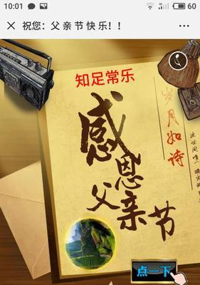 父亲的爱