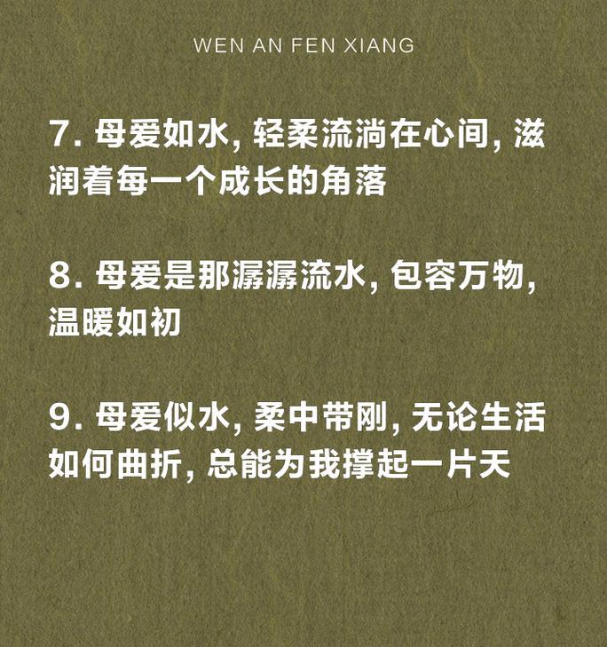 母爱如水——一段关于母亲的感人故事（用母爱呵护我们，让我们感受到了温暖和安全）