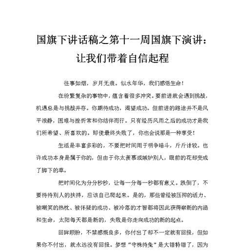 勇往直前，带着自信出发（一只小鸟的奋斗之路）