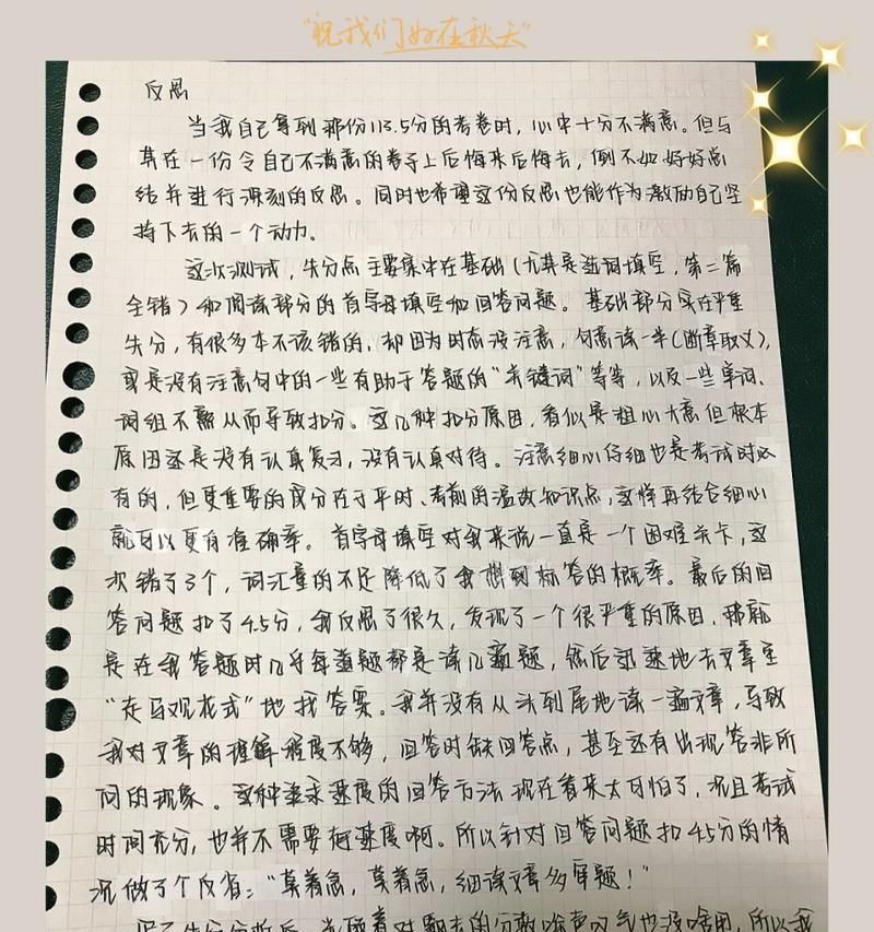 考试的反思与成长（一个学生的自我修炼之路）