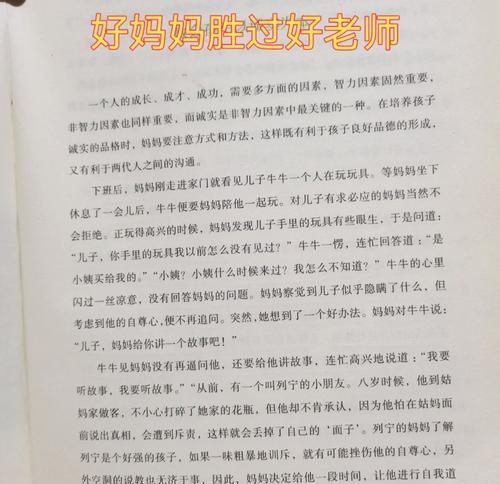 “真诚的力量——犯错与诚实”——小伍的故事