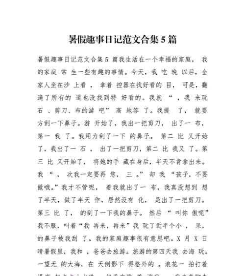 暑假的有趣经历（一场别开生面的暑假之旅）