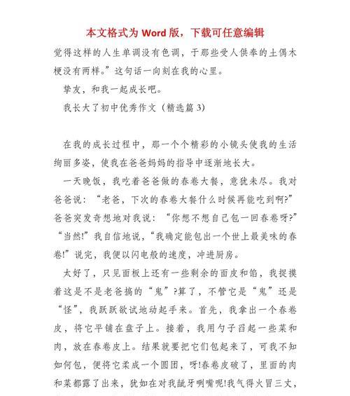 我长大了——一个初中生的成长故事