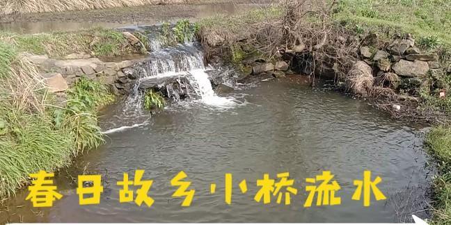 小桥流水的故事（故乡情怀）