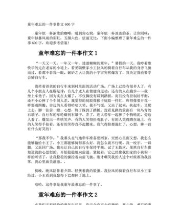 我难忘的童年生活：充满童真的快乐时光