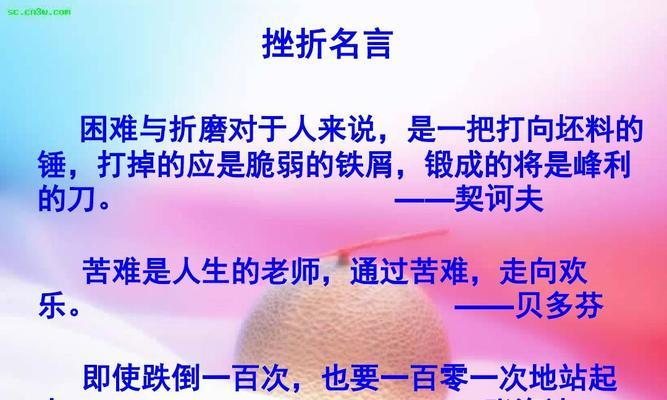 不屈不挠（挫折中的奋斗者）