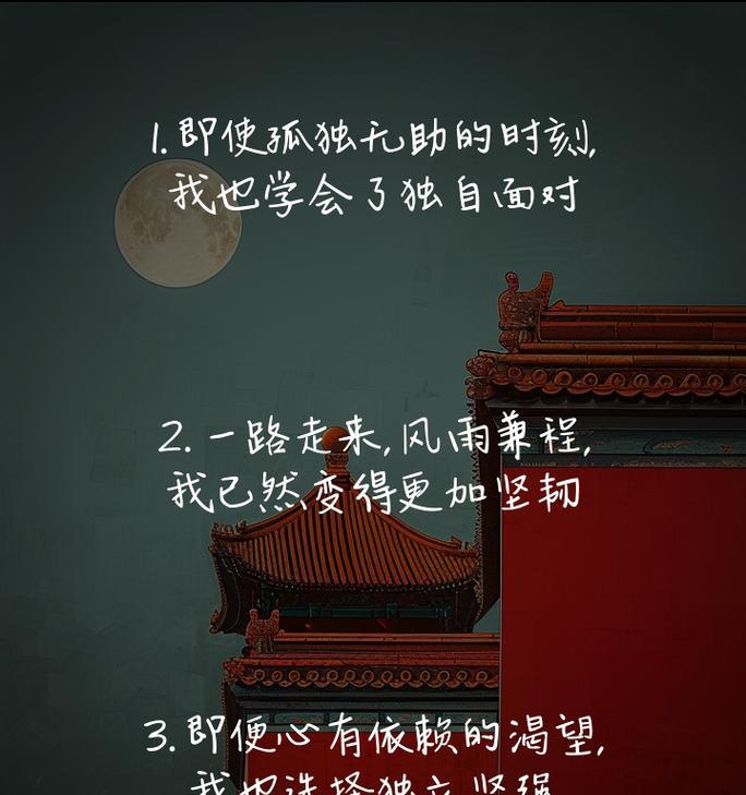 坚强的人生旅程（以生活为磨砺，成就不一样的自己）