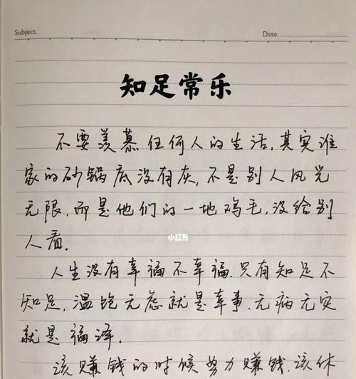 知足常乐的小猫（追逐梦想与知足常乐的冲突）