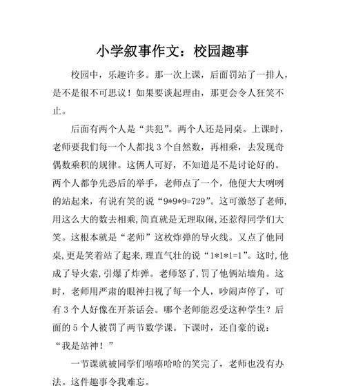 《校园趣事大揭秘》（用笑声留住青春记忆）