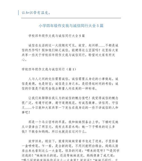 诚信美德，传承不息（诚信美德，传承不息）