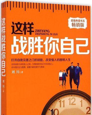 我战胜了自己（勇气，是战胜内心的秘密武器）