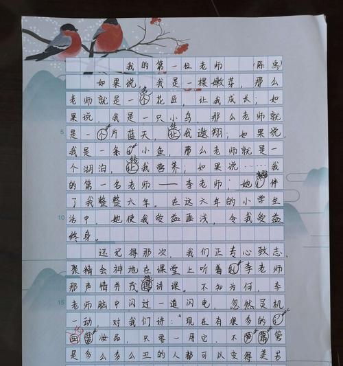 那位启蒙老师（在生命中留下足迹的人）