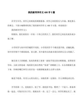 勇敢、善良的少年——我的新同学刘林（从他身上我学到了很多）