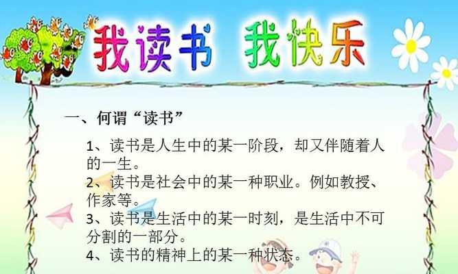 享受读书的乐趣（书中自有颜如玉）