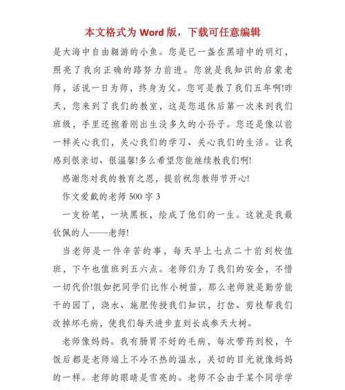 敬爱的老师（教育人才路上的良师益友）