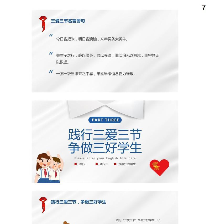 三爱三节，点滴做起（一个普通人的故事）