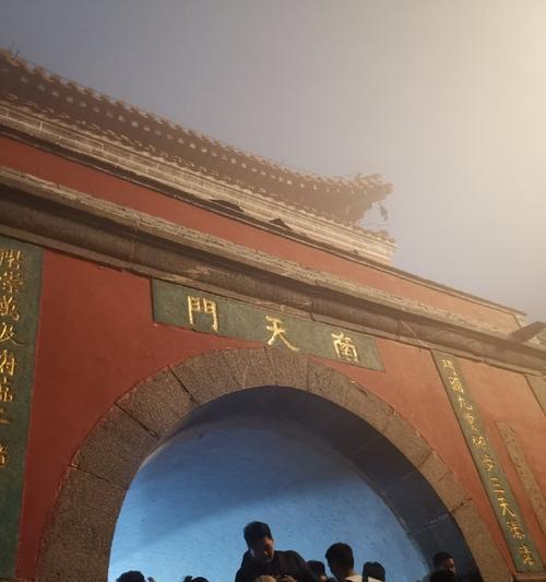泰山传奇：一个人的蜕变