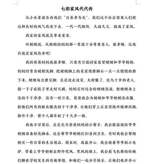 一场旅行，一段心灵之旅（以家风家训为引领，成长蜕变不止）