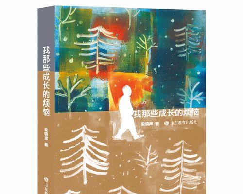 追求与理解（成长路上的烦恼与探索）