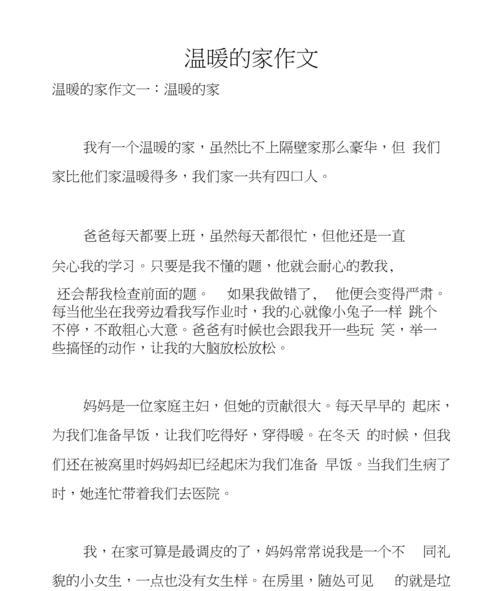 温暖的心田