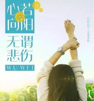 感恩生命中的挫折