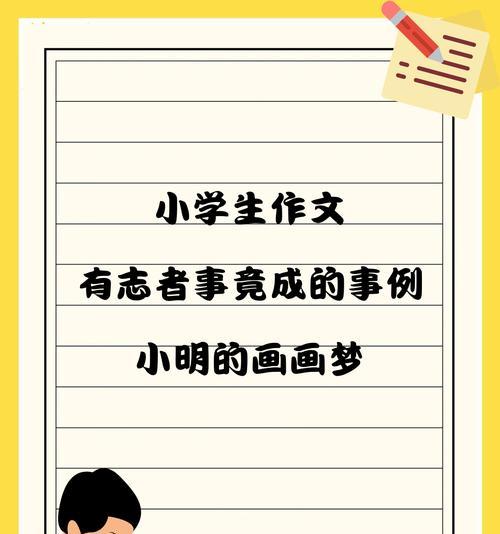 有志者事竟成——一个坚持不懈的少年（少年热爱文学，不断追求自我完美）