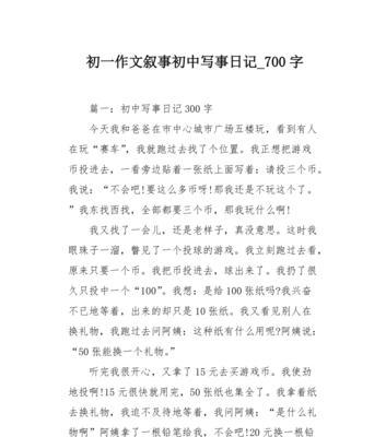 初中日记的记忆（一场关于友谊和成长的冒险）