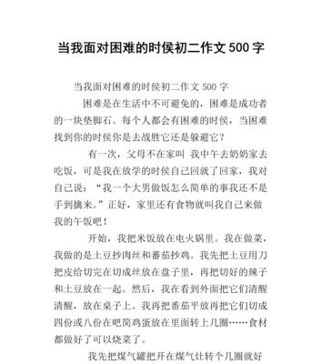 坚持不懈，征服困难（当我遇到困难时）