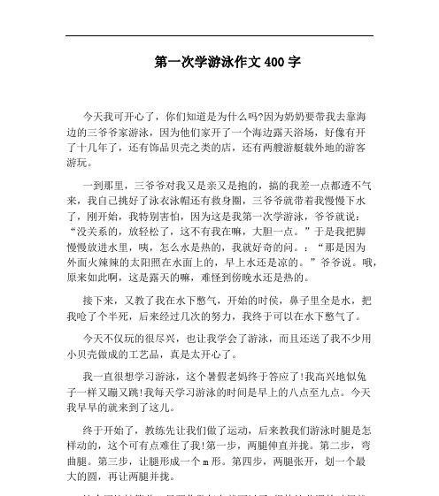 我学会了游泳