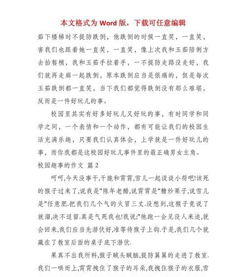 校园趣事——马路杀手（一个善良却惹人厌的校园人物）