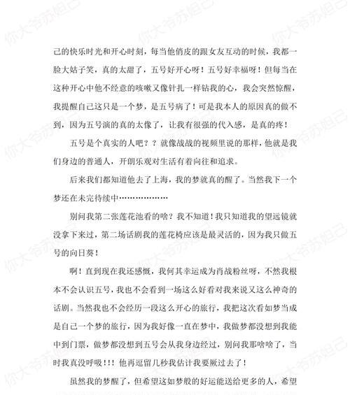 心中所向（以梦为追求）