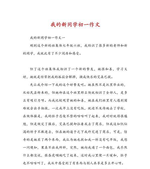 新同学的故事（来自远方的朋友）