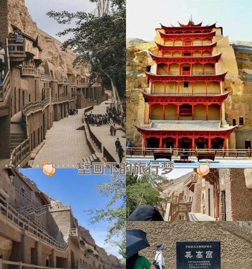 敦煌莫高窟奇遇记（寻找敦煌莫高窟的秘密）