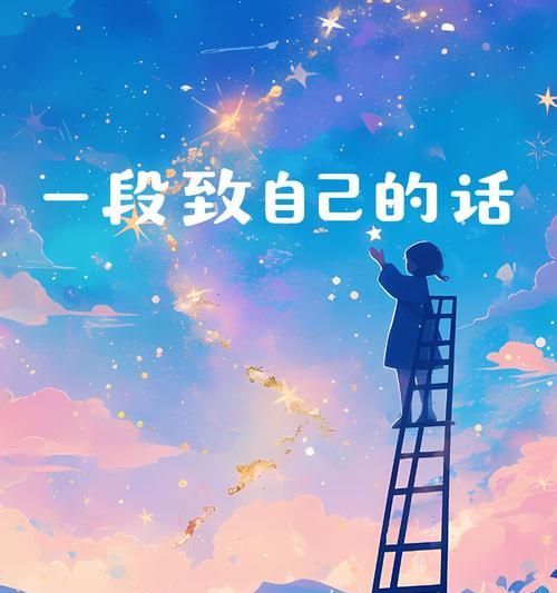 突破自我，我成长了（在不断的尝试中，我找到了成功的方法）