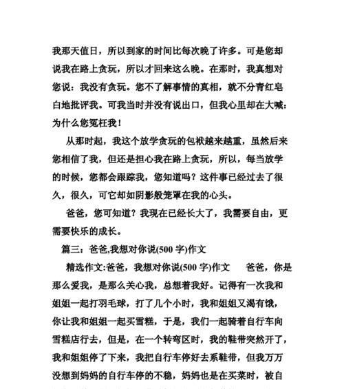 爸爸，我想对你说（一份感激的心意）