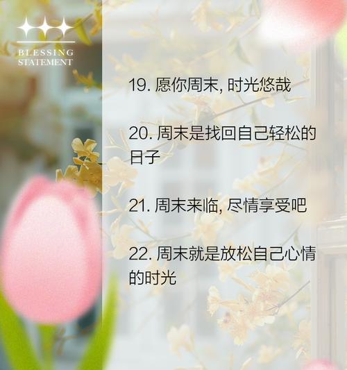 享受美好周末生活：与家人的亲情时光