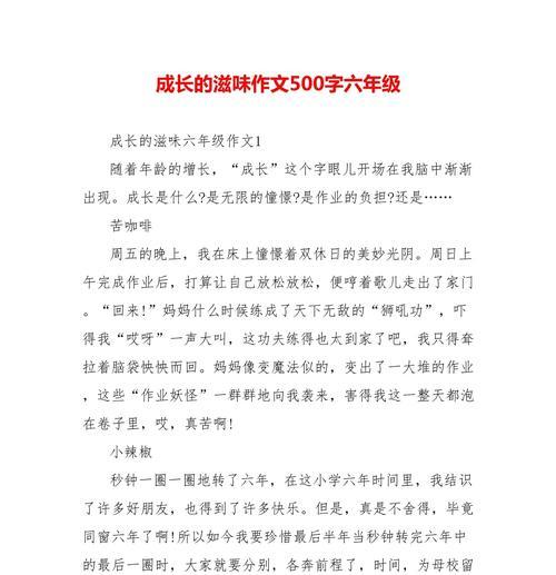 茶香满溢的成长之路（甜苦交织，滋味难忘）