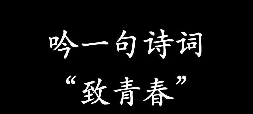 青春之梦